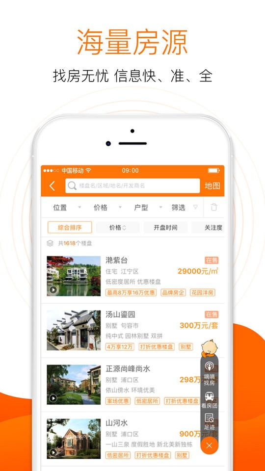 365淘房客户端截图1