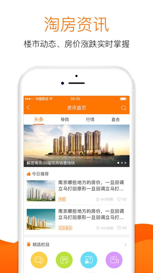 365淘房客户端截图2