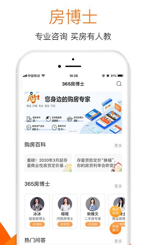 365淘房客户端截图3