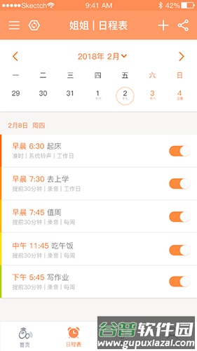 时间官app截图2