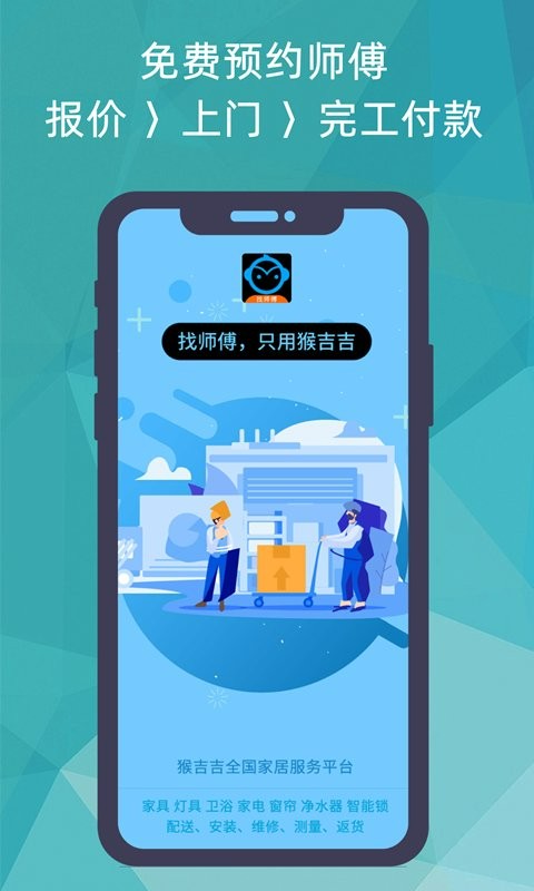 猴吉吉找师傅手机版截图1