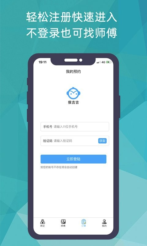 猴吉吉找师傅手机版截图3