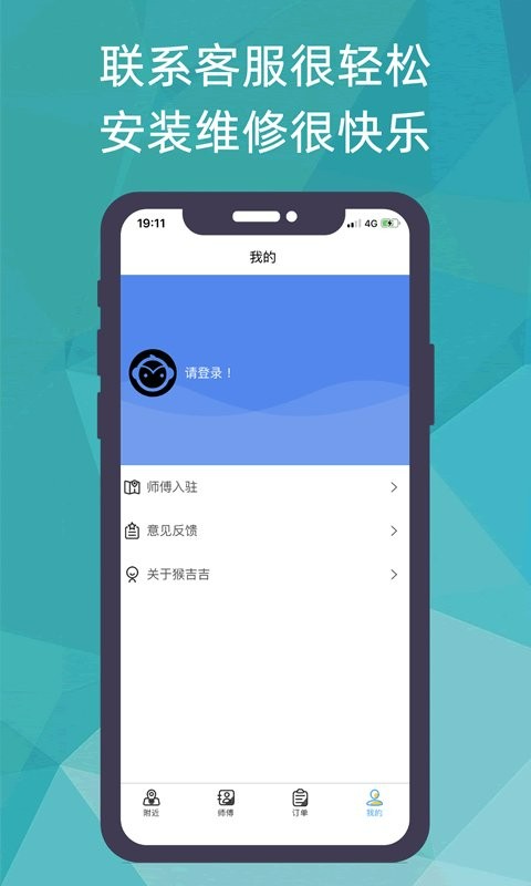猴吉吉找师傅手机版截图4