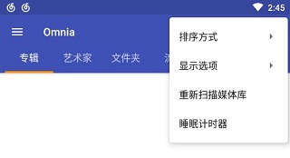 Omnia音乐播放器app