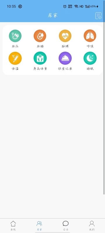 厚合健康管理截图1