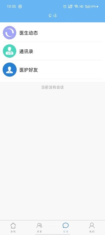 厚合健康管理截图2