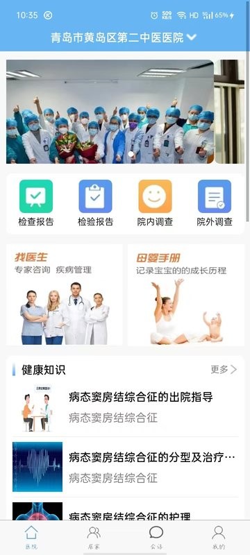 厚合健康管理截图3