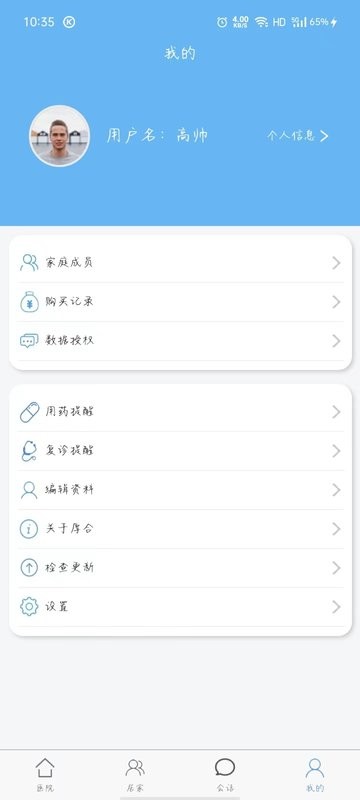 厚合健康管理截图4