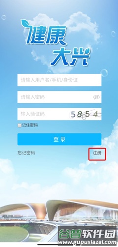 健康大兴app图片1