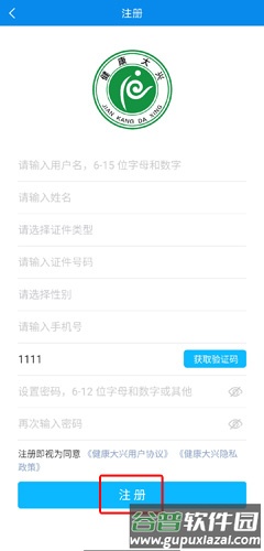 健康大兴app图片2