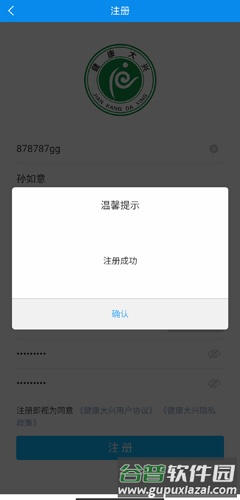 健康大兴app图片3