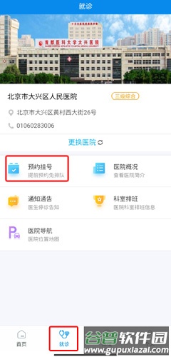 健康大兴app图片11