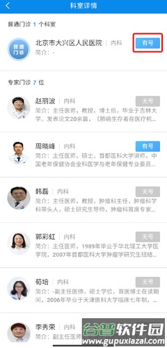 健康大兴app图片13