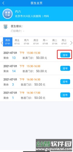 健康大兴app图片14
