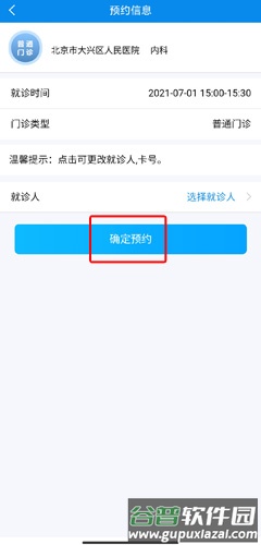 健康大兴app图片15