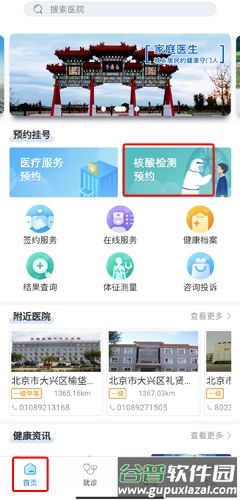 健康大兴app图片7