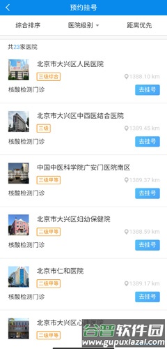 健康大兴app图片8