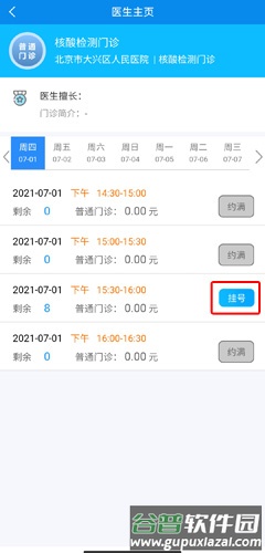 健康大兴app图片9