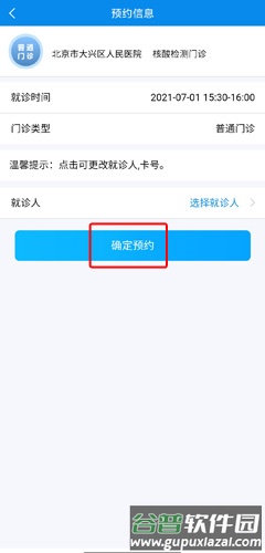 健康大兴app图片10