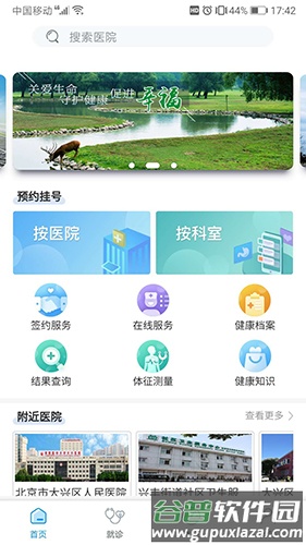 健康大兴手机app截图1