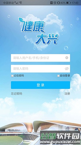 健康大兴手机app截图2