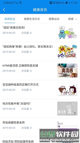 健康大兴手机app截图4