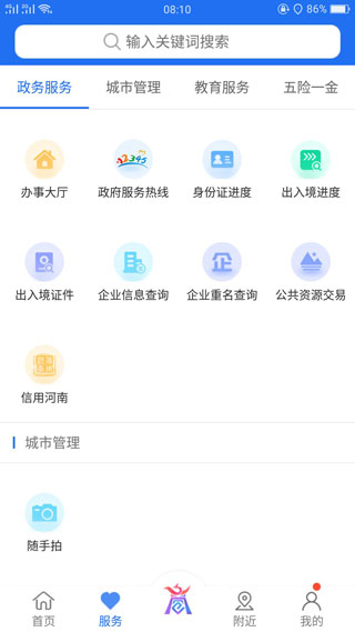 商通办app截图3
