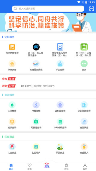 商通办app截图4
