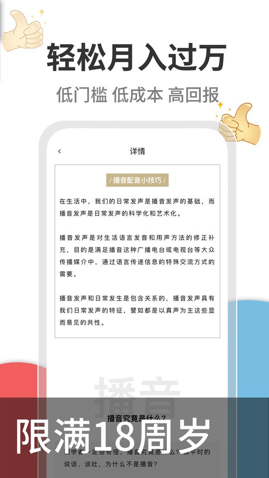 速学配音兼职免费版截图1