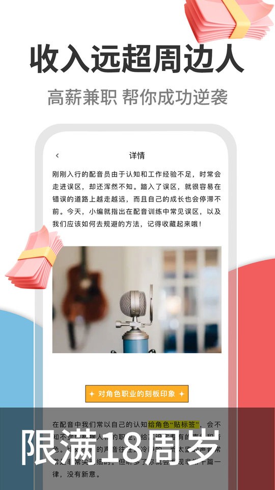 速学配音兼职免费版截图3
