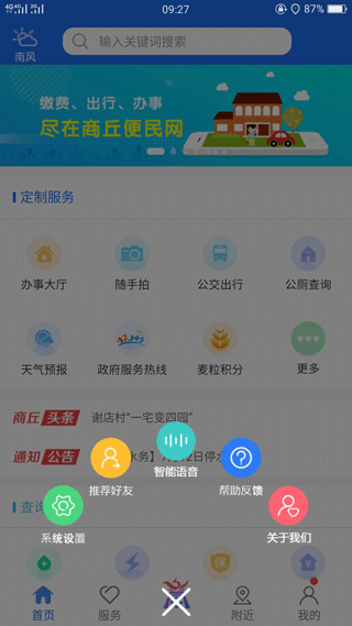 商丘便民网app(改名为商通办)截图1