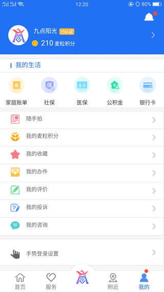 商丘便民网app(改名为商通办)截图2