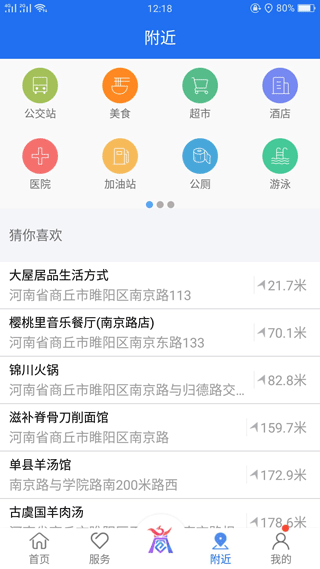 商丘便民网app(改名为商通办)截图3