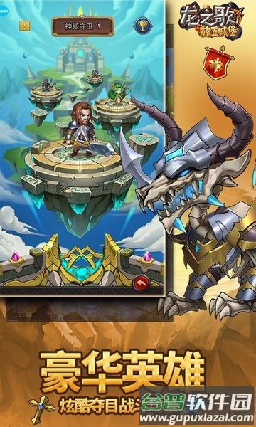 龙之歌放置城堡手游截图2