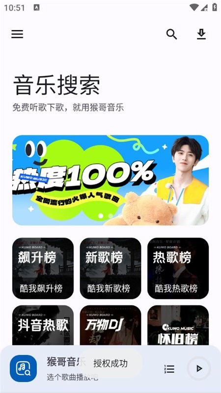 猴哥音乐app最新版截图2