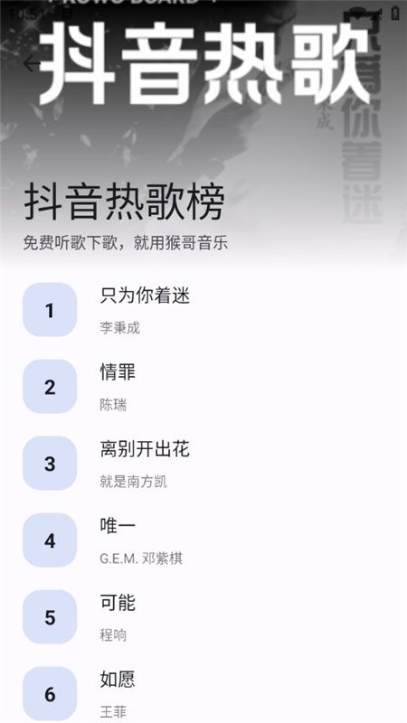 猴哥音乐app最新版截图3