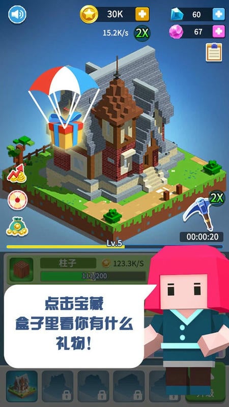 盖个大房子官方版