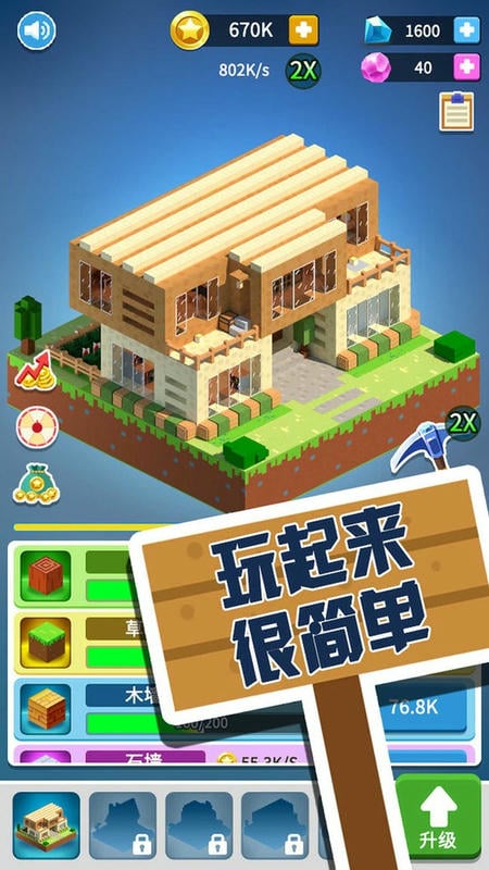 盖个大房子最新版截图1