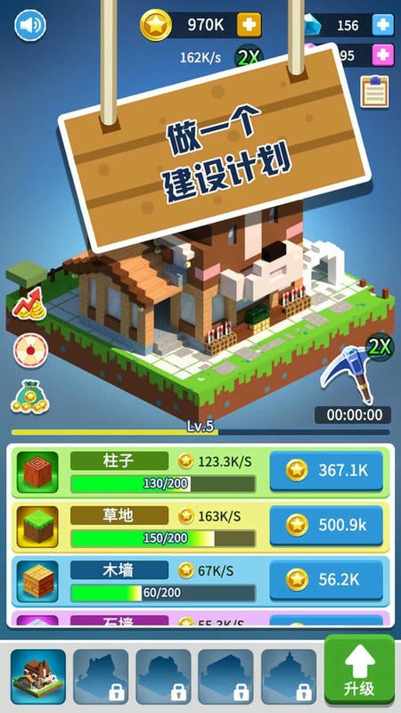 盖个大房子最新版截图2