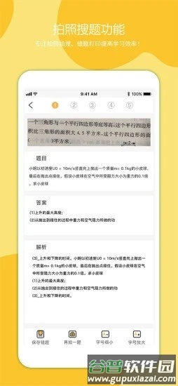 叮当同学app2