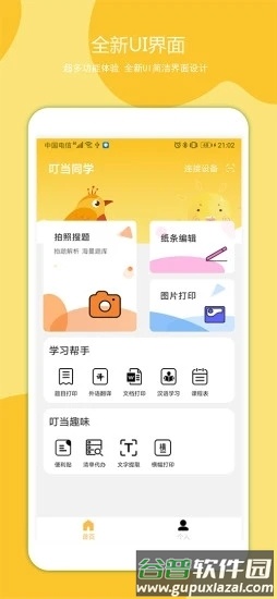叮当同学app3
