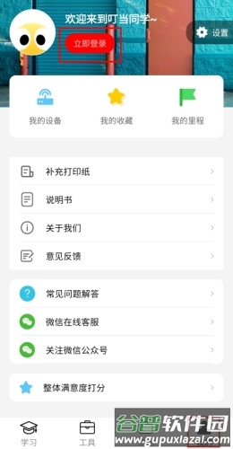 叮当同学app4