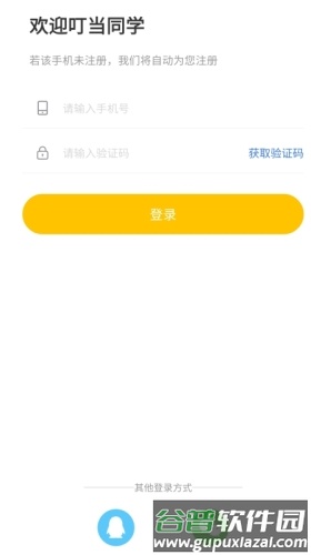 叮当同学app5