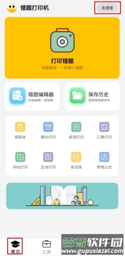 叮当同学app6