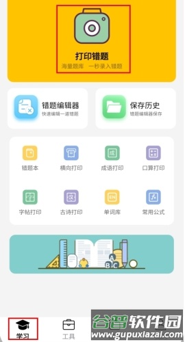 叮当同学app8