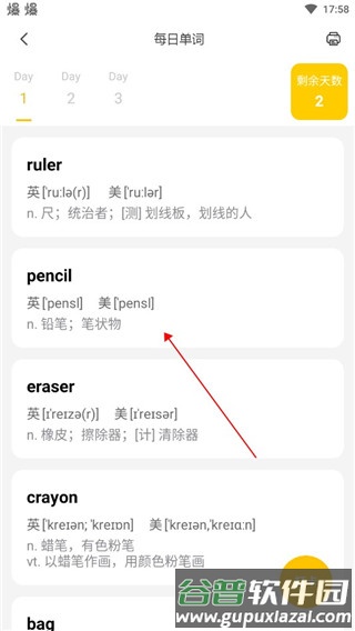 叮当同学app17