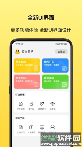 叮当同学app官方版截图3