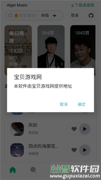 algermusicplayer app截图1