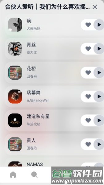algermusicplayer app截图2