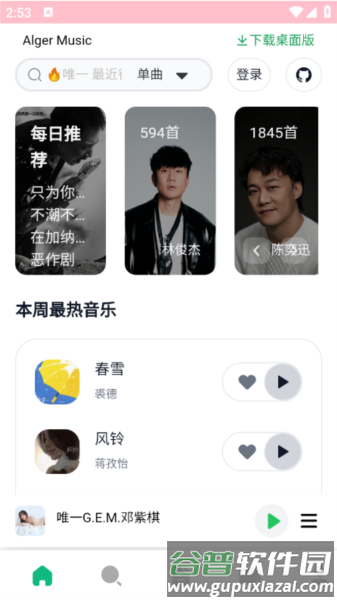 algermusicplayer app截图3